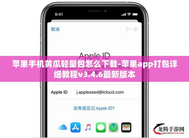 苹果手机黄瓜轻量包怎么下载-苹果app打包详细教程v3.4.6最新版本